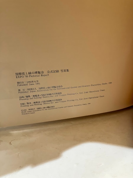 EXPO'90 国際花と緑の博覧会 公式記録写真集 | 国際花と緑の博覧会