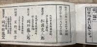 明治新刊　實用書引玉編大全