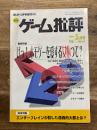 隔月刊　ゲーム批評　2002年5月号