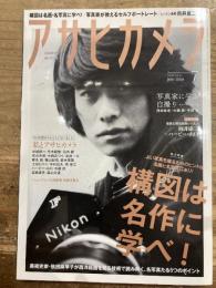 アサヒカメラ　2020　7月号　構図は名作に学べ！