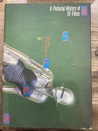 超SF映画　A Picｔorial History of SF Films