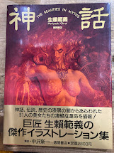 神話　THE BEAUTIES IN MYTHS　