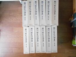 芥川龍之介全集　全12巻セット