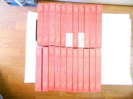キリスト教文学の世界　全22巻揃