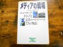 メディアの戦場 : ニューヨーク・タイムズと記者ニール・シーハンたちの物語