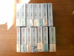 海野十三全集　全15巻揃（月報付）
