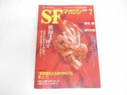 SFマガジン　1996年７月号