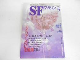 SFマガジン　1997年5月号