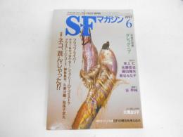 SFマガジン　1997年6月号