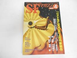 SFマガジン　2003年4月号