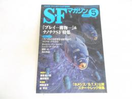 SFマガジン　2003年5月号