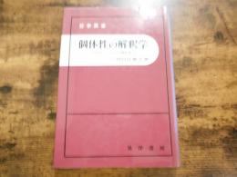 個体性の解釈学 : ライプニッツから現代まで