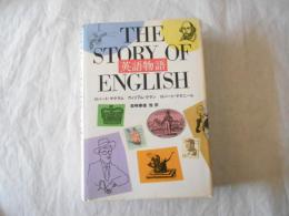 英語物語