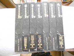 埴谷雄高作品集　第1期　全７巻セット（全6巻＋別巻）