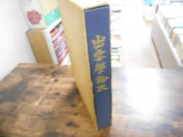出雲学論攷