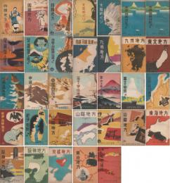 ツーリスト案内叢書　33冊　一括