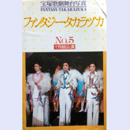 【宝塚歌劇舞台写真】ファンタジータカラヅカ　NO.５春愁の記／ラ・ベルたからづか