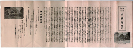 維新勤王　山國隊略記神戸即売写真版