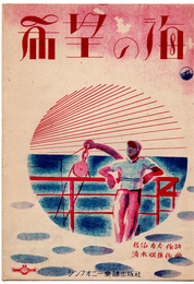 希望の海