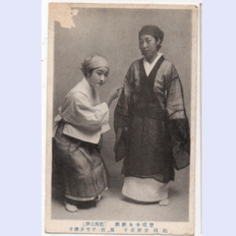 【絵葉書】「能因法師」春野若子・千早多津子