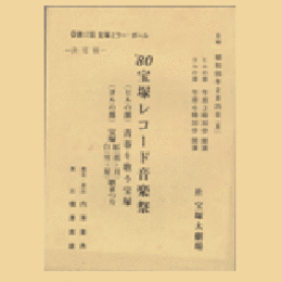 【台本】第17回宝塚ミラーボール　'80宝塚レコード音楽祭