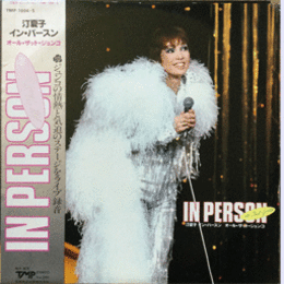 【ＬＰ】汀夏子イン・パースン　オール・ザット・ジュンコ