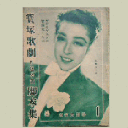 【脚本集】月組01月ヴギウギ・ホテル／寶塚花くらべ宝塚大劇場