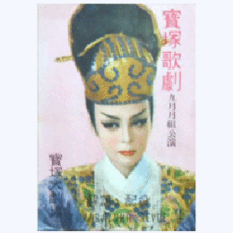 【解説と配役】月組09月虞美人宝塚大劇場