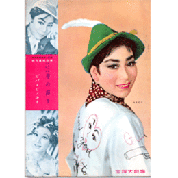 【脚本と配役】星組04月春の踊り／ビバ・ピノキオ宝塚大劇場