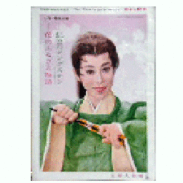 【脚本と配役】雪組04月虹のタングステン／花のふるさと物語宝塚大劇場