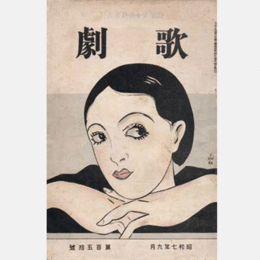 歌劇　九月