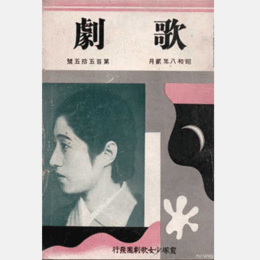 歌劇　貮月
