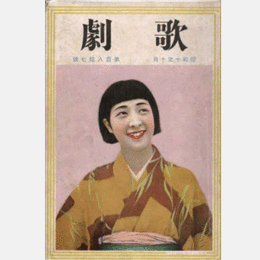歌劇　十月