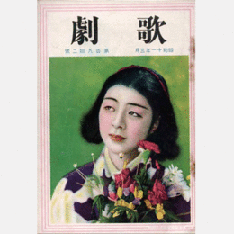 歌劇　三月