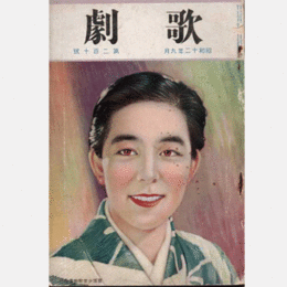 歌劇　九月