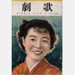 歌劇　十一月