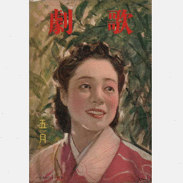 歌劇　五月
