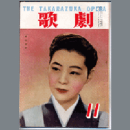 歌劇　11月