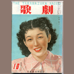 歌劇　10月