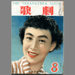 歌劇　８月