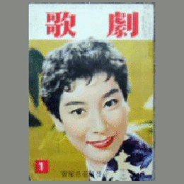 歌劇　１月