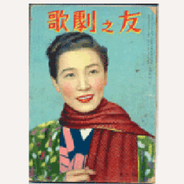 【歌劇之友】