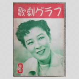 【歌劇グラフ】３月　通巻40号