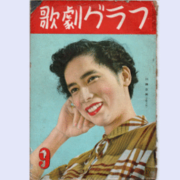 【歌劇グラフ】９月　通巻70号