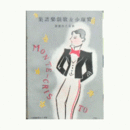 【寶塚少女歌劇楽譜集】　第百八拾壹號くさびら双紙／小野道風／モンテ・クリスト伯爵 A5