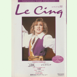 ル・サンク　Vol.32大海賊・ジャズマニア
