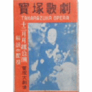 【解説と配役】月組12月「當麻曼荼羅」「道行初音旅路」「センチメンタル・ヂヤアニー」宝塚大劇場
