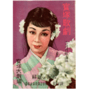 【解説と配役】月組06月サツカ・ローラ／若き日の花咲爺寶塚大劇場