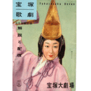 【解説と配役】星組06月静御前／ホノルル・ホリデー宝塚大劇場