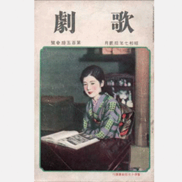 歌劇　拾貮月